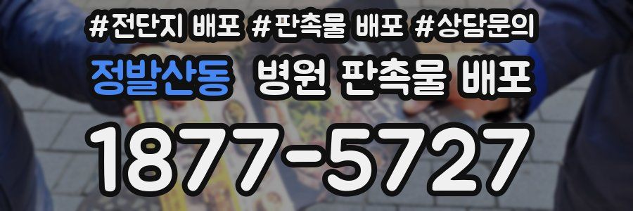 정발산동 병원 판촉물 배포