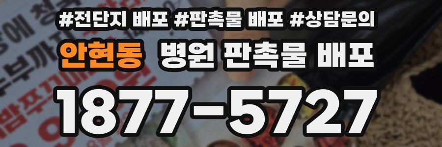 안현동 병원 판촉물 배포