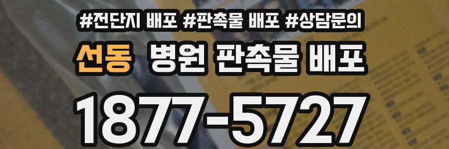 선동 병원 판촉물 배포