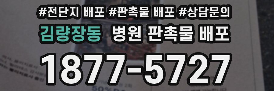 김량장동 병원 판촉물 배포
