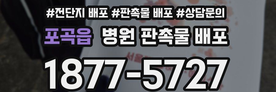 포곡읍 병원 판촉물 배포