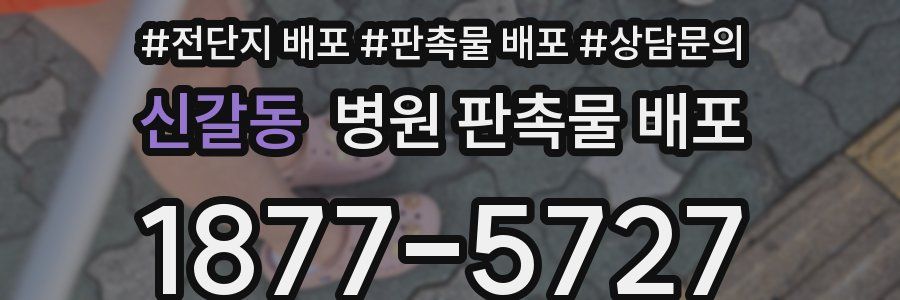 신갈동 병원 판촉물 배포