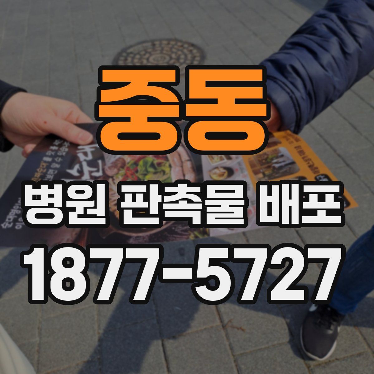 중동 병원 판촉물 배포