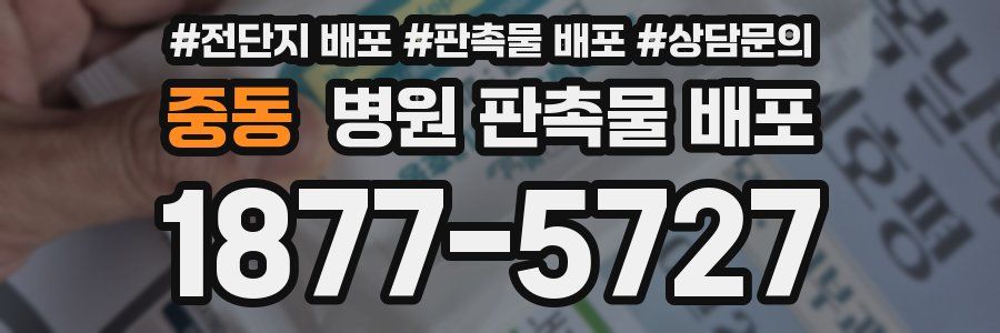 중동 병원 판촉물 배포