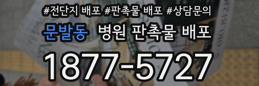 문발동 병원 판촉물 배포