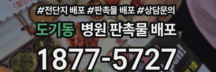 도기동 병원 판촉물 배포