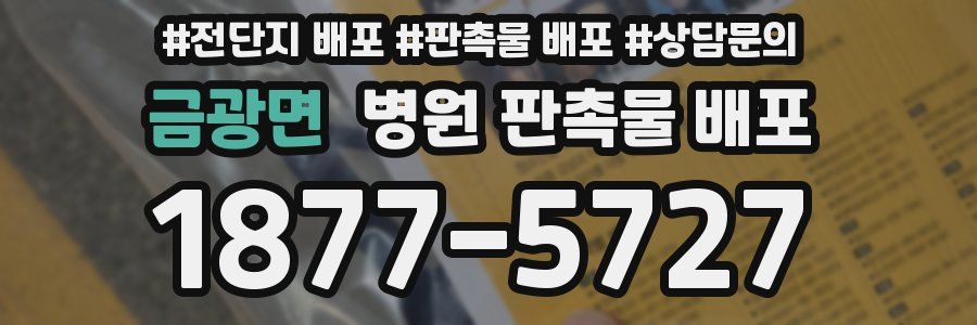 금광면 병원 판촉물 배포