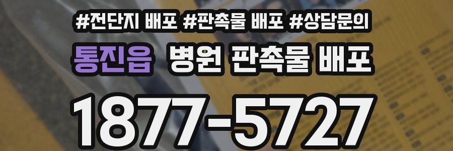 통진읍 병원 판촉물 배포
