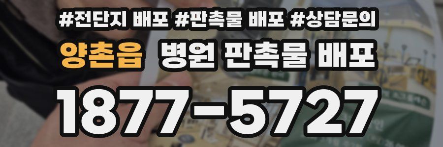 양촌읍 병원 판촉물 배포