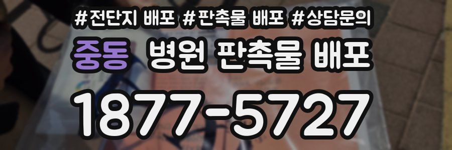 중동 병원 판촉물 배포