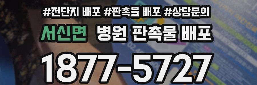 서신면 병원 판촉물 배포