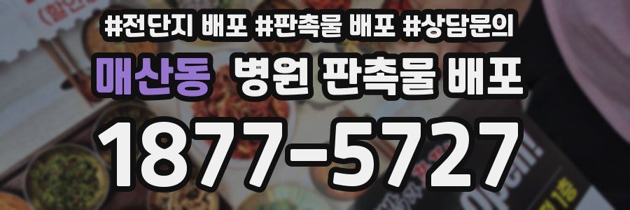 매산동 병원 판촉물 배포