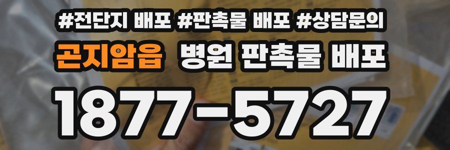 곤지암읍 병원 판촉물 배포