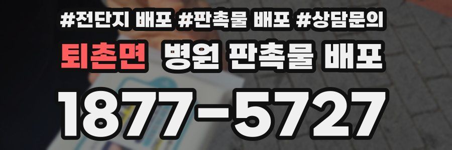 퇴촌면 병원 판촉물 배포