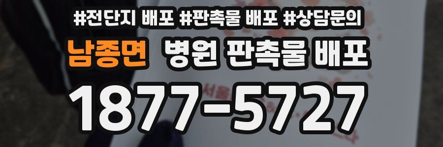 남종면 병원 판촉물 배포