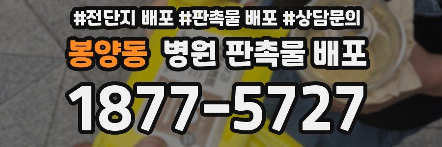 봉양동 병원 판촉물 배포
