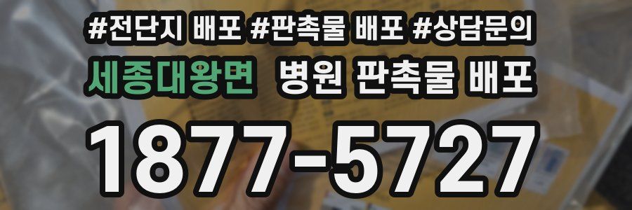 세종대왕면 병원 판촉물 배포