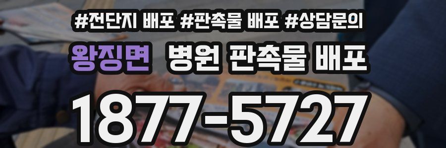 왕징면 병원 판촉물 배포