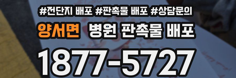 양서면 병원 판촉물 배포