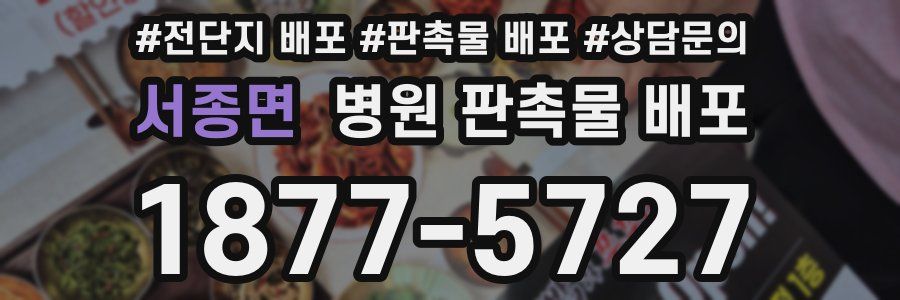 서종면 병원 판촉물 배포