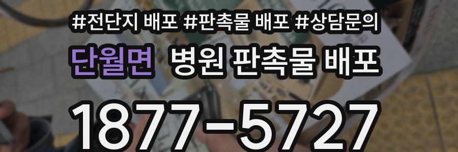 단월면 병원 판촉물 배포