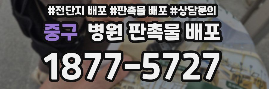 중구 병원 판촉물 배포