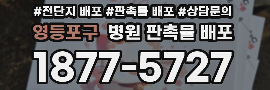 영등포구 병원 판촉물 배포