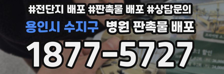 용인시 수지구 병원 판촉물 배포