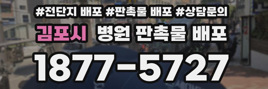 김포시 병원 판촉물 배포