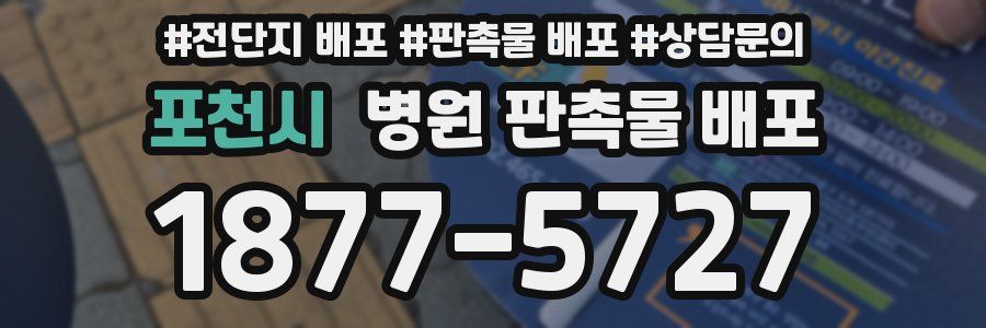 포천시 병원 판촉물 배포