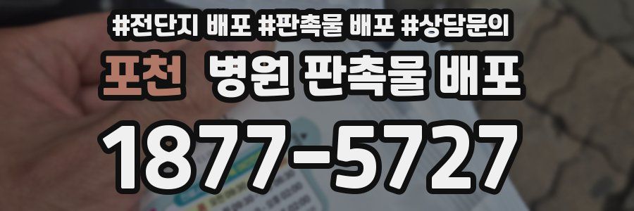 포천 병원 판촉물 배포