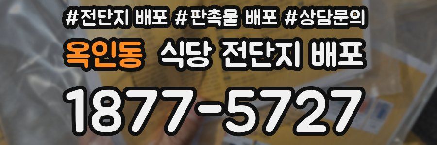 옥인동 식당 전단지 배포