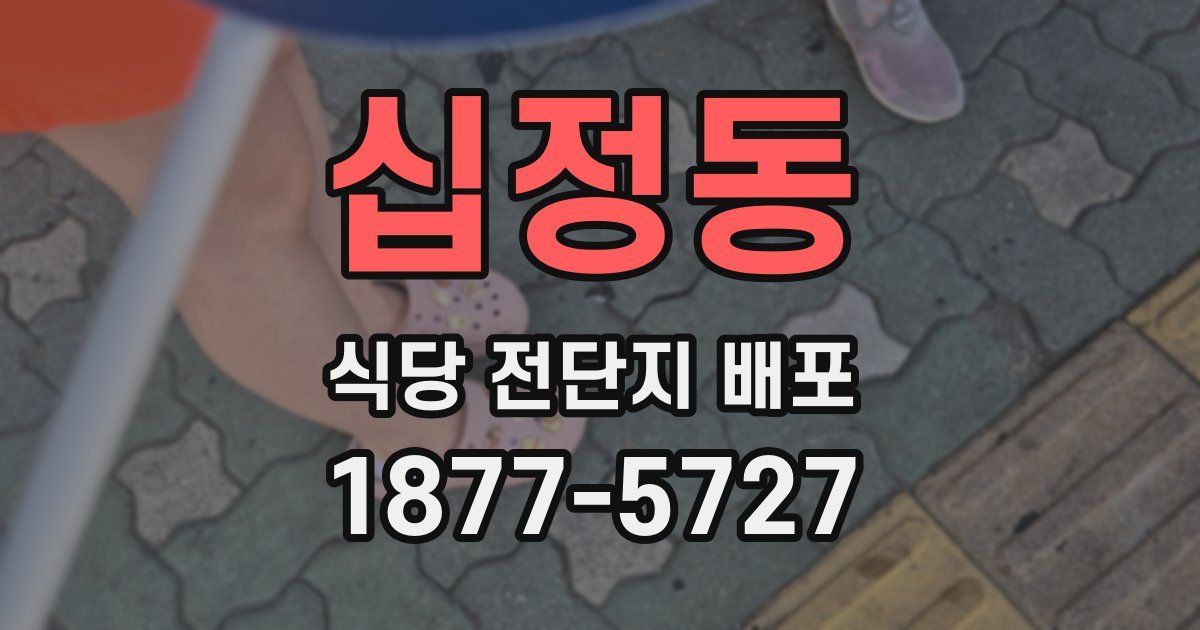 십정동 식당 전단지 배포