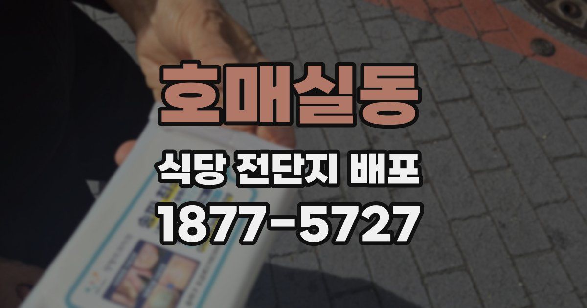 호매실동 식당 전단지 배포