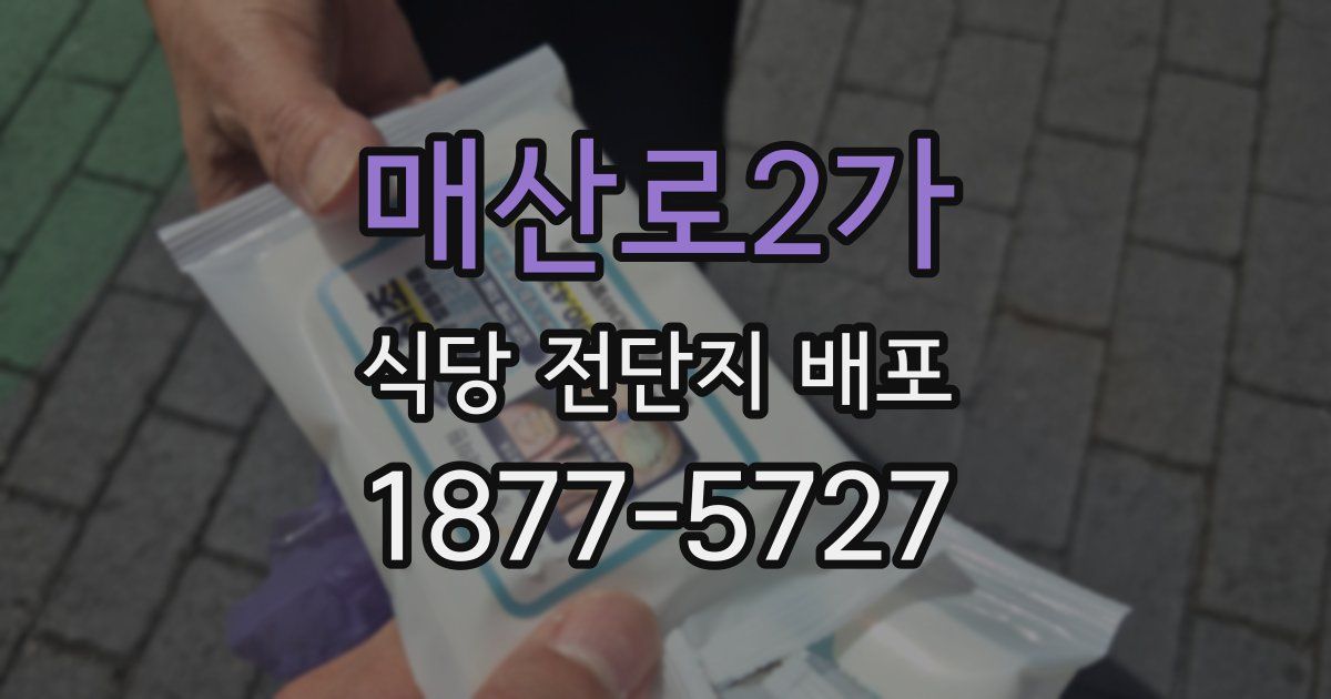 매산로2가 식당 전단지 배포
