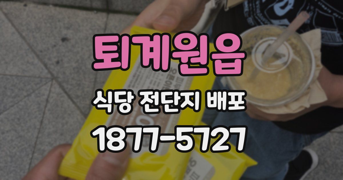 퇴계원읍 식당 전단지 배포