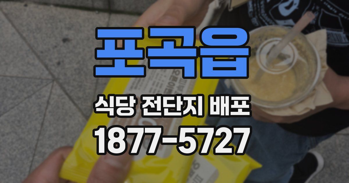 포곡읍 식당 전단지 배포