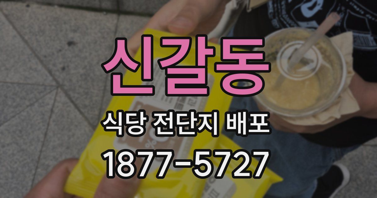 신갈동 식당 전단지 배포