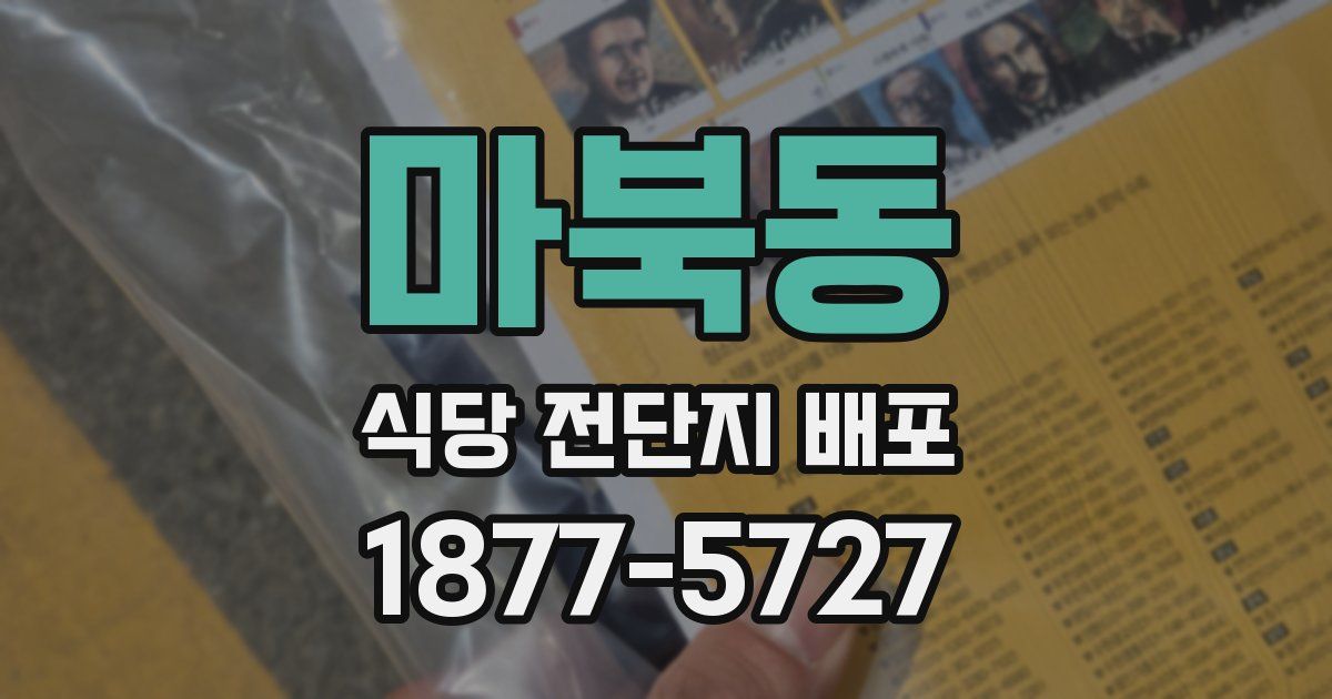 마북동 식당 전단지 배포