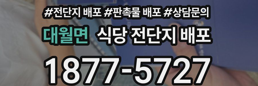 대월면 식당 전단지 배포