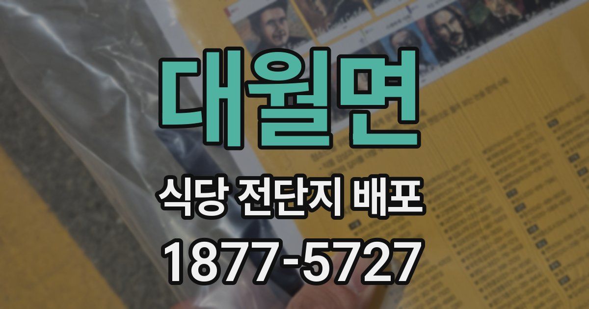 대월면 식당 전단지 배포