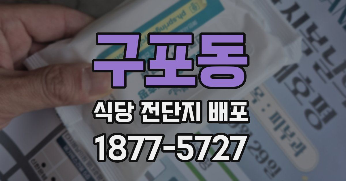 구포동 식당 전단지 배포