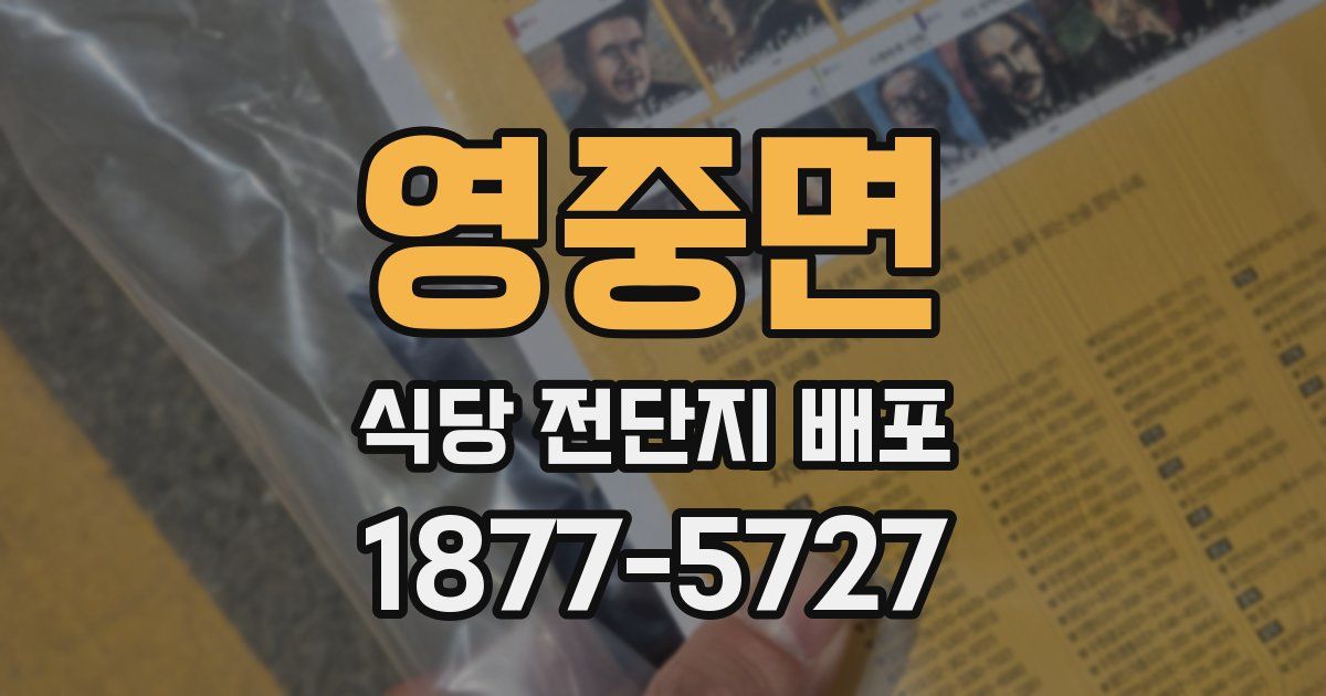 영중면 식당 전단지 배포
