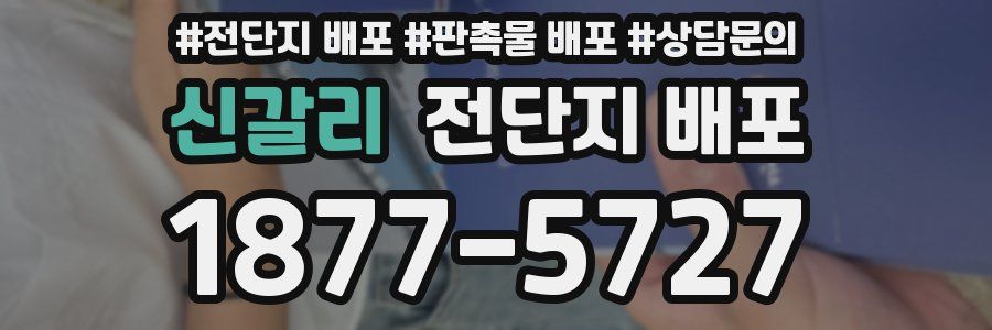 신갈리 전단지 배포