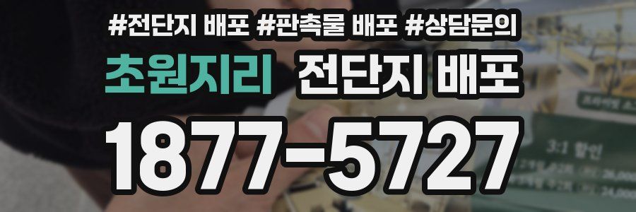 초원지리 전단지 배포