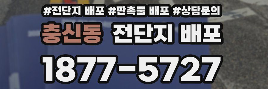 충신동 전단지 배포