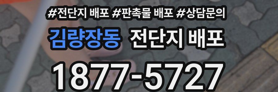 김량장동 전단지 배포