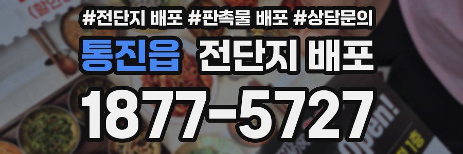 통진읍 전단지 배포