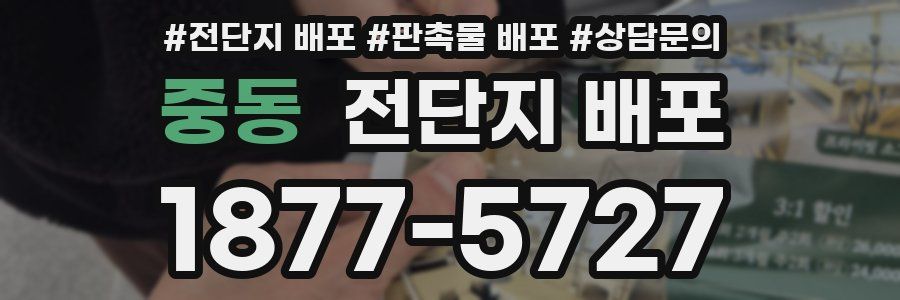 중동 전단지 배포