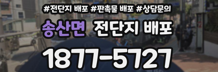 송산면 전단지 배포